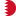 巴林