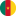 喀麦隆