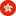 中国香港特别行政区