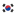韩国
