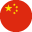 中国